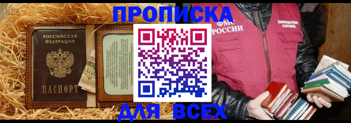 прописка для работы в Очёре