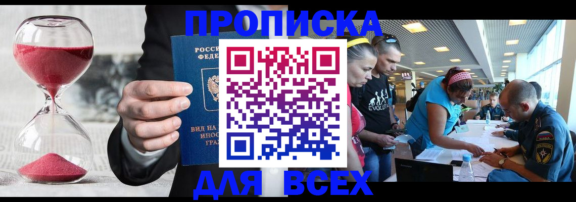 временная регистрация купить в Очёре